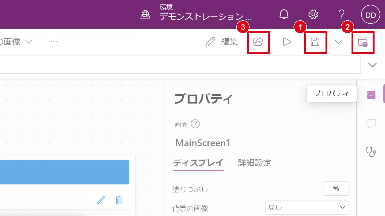 右上の「保存」（1）、「公開」（2）、「共有」（3）のボタン
