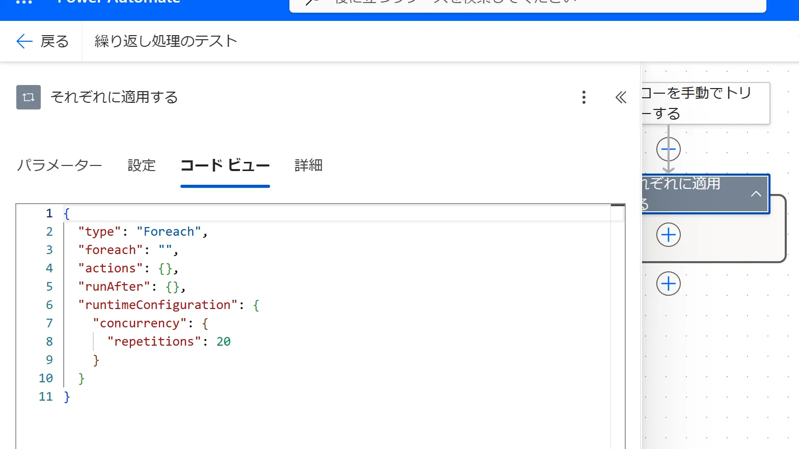コードビューでは「それぞれに適用する」の種類が「Foreach」と表示される