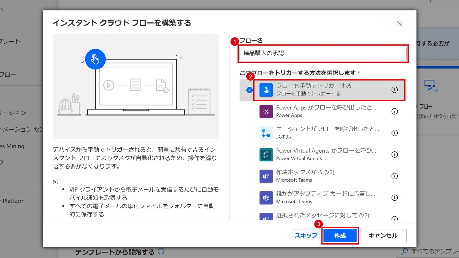 「作成」から「インスタント クラウド フロー」を選び、フロー名を入力して「フローを手動でトリガーする」を選び、「作成」をクリックする