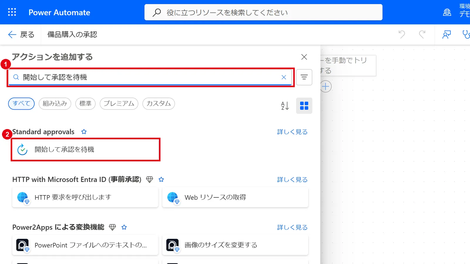 トリガーの下の「+」から「アクションの追加」を開き、「開始して承認を待機」を検索して選ぶ