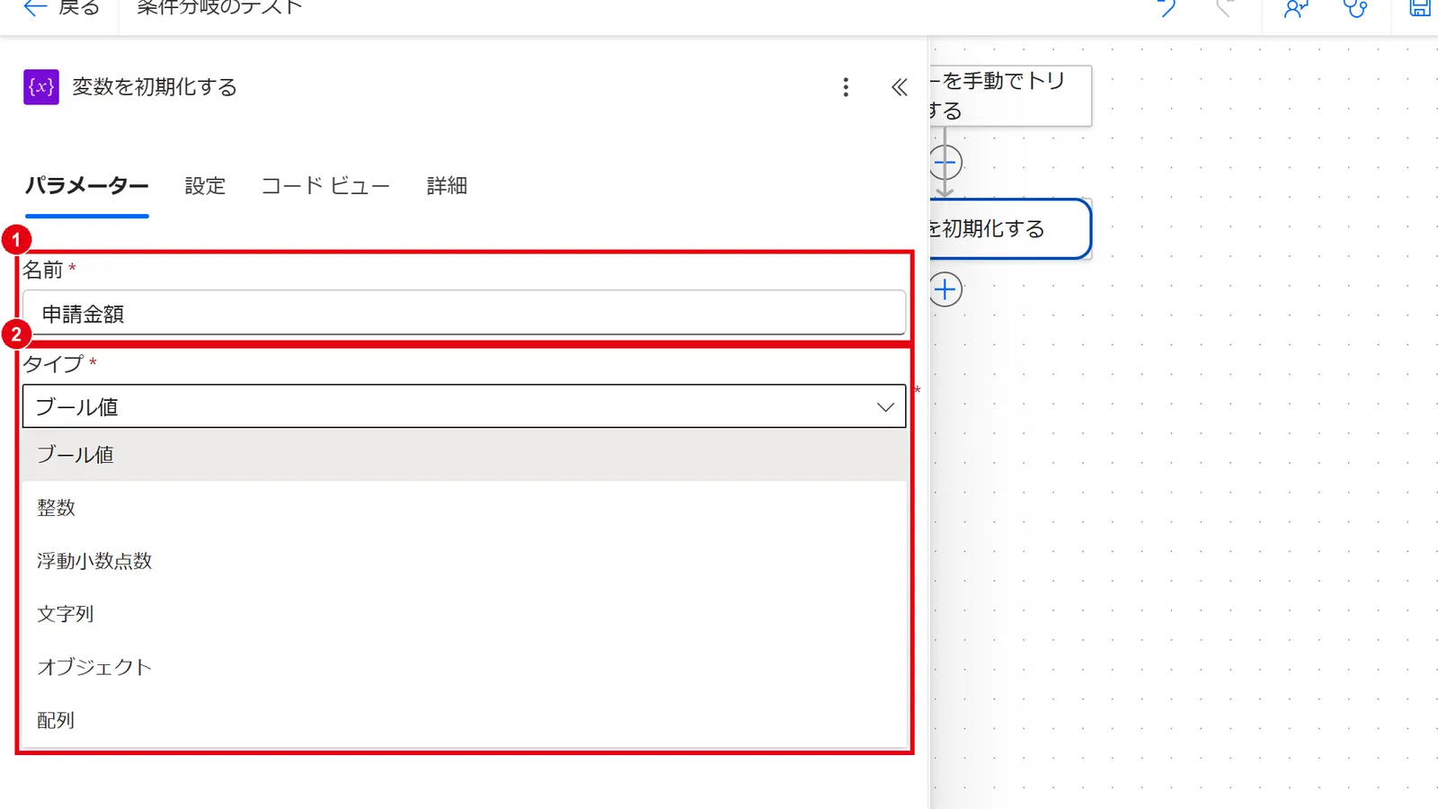 変数の「名前」を入力し、「タイプ」で変数の種類(6種類)を選ぶ