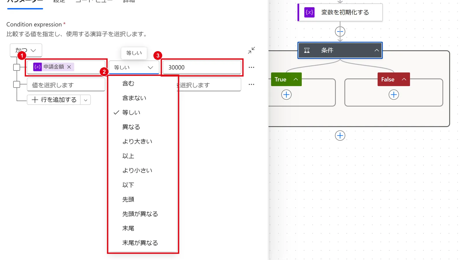 「条件」で、比較する値(左)・演算子(中央)・比較する相手の値(右)を指定する