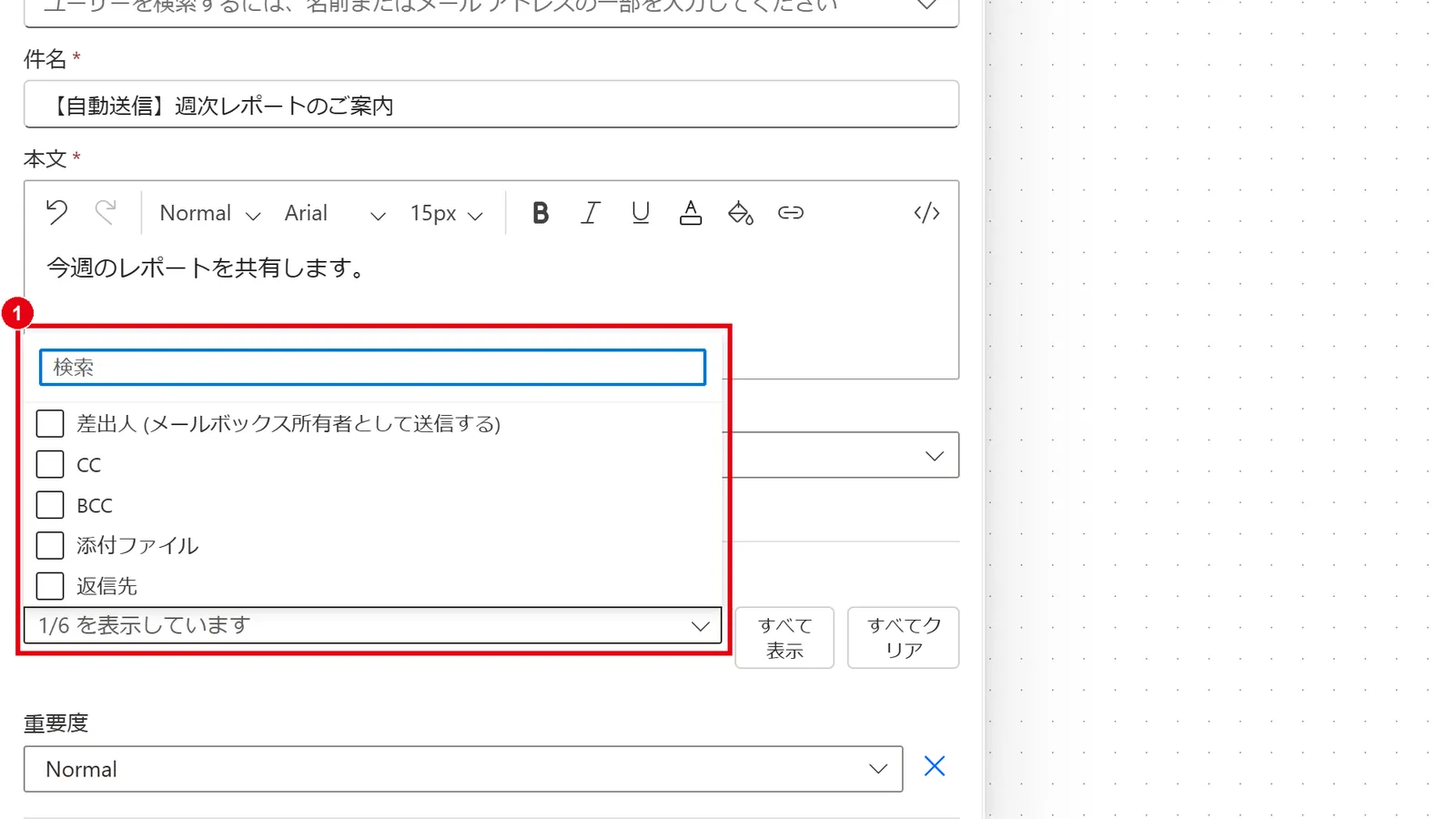 「詳細パラメーター」から、CC・BCC・添付ファイル・差出人などの項目を追加する