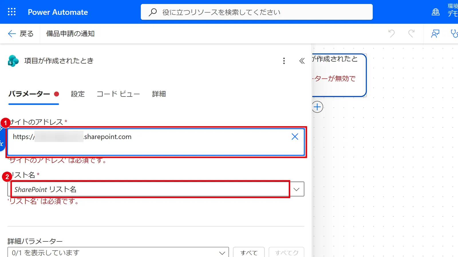 トリガーの「サイトのアドレス」と「リスト名」で、対象のSharePointサイトとリストを選ぶ