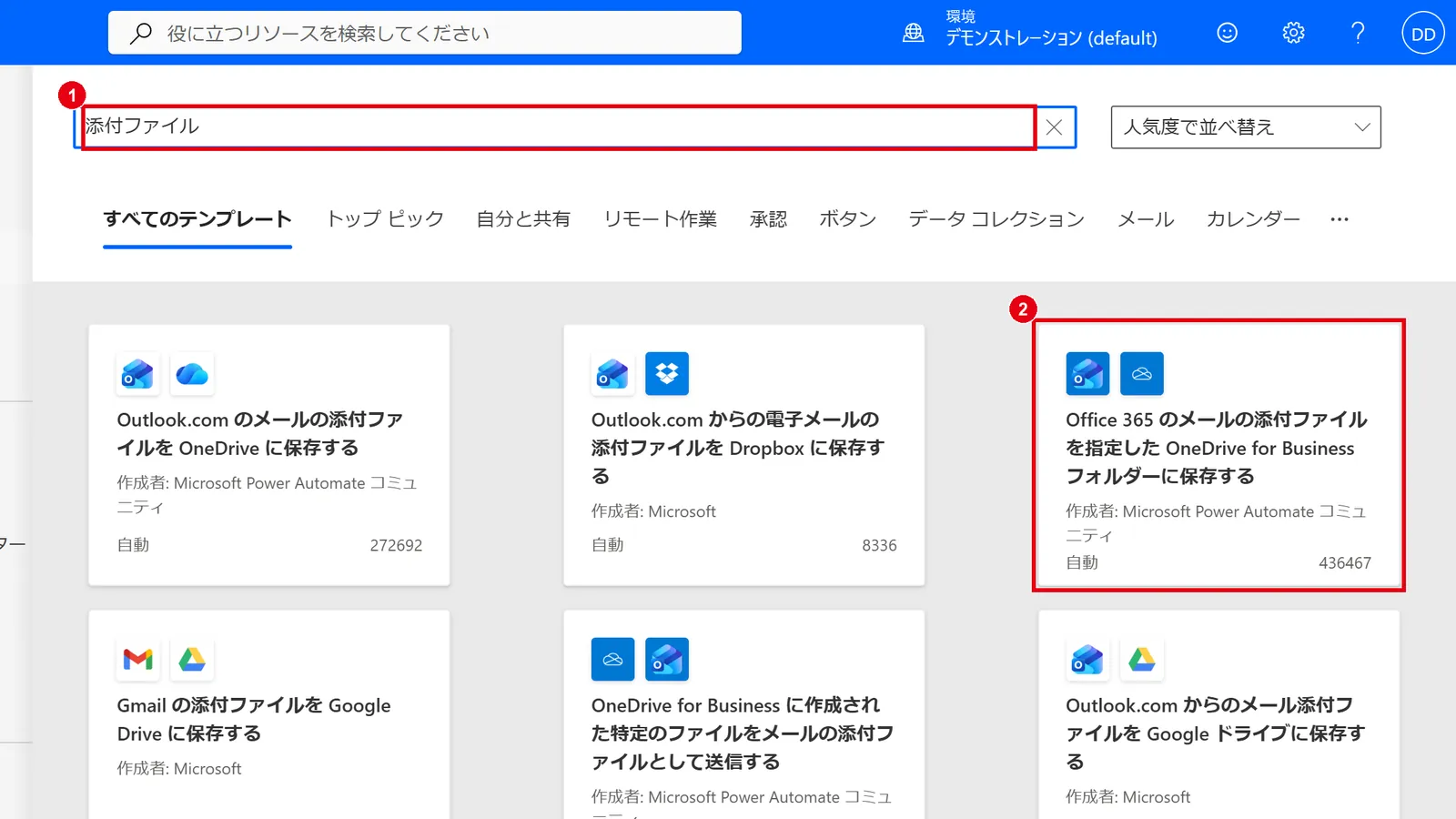 検索ボックスにキーワードを入力し、使いたいテンプレートをクリックする