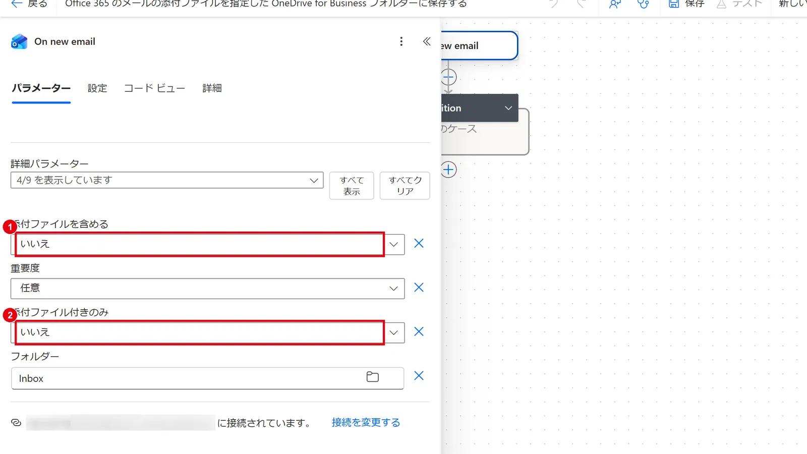 トリガー「On new email」をクリックし、「添付ファイルを含める」と「添付ファイル付きのみ」を「はい」にする
