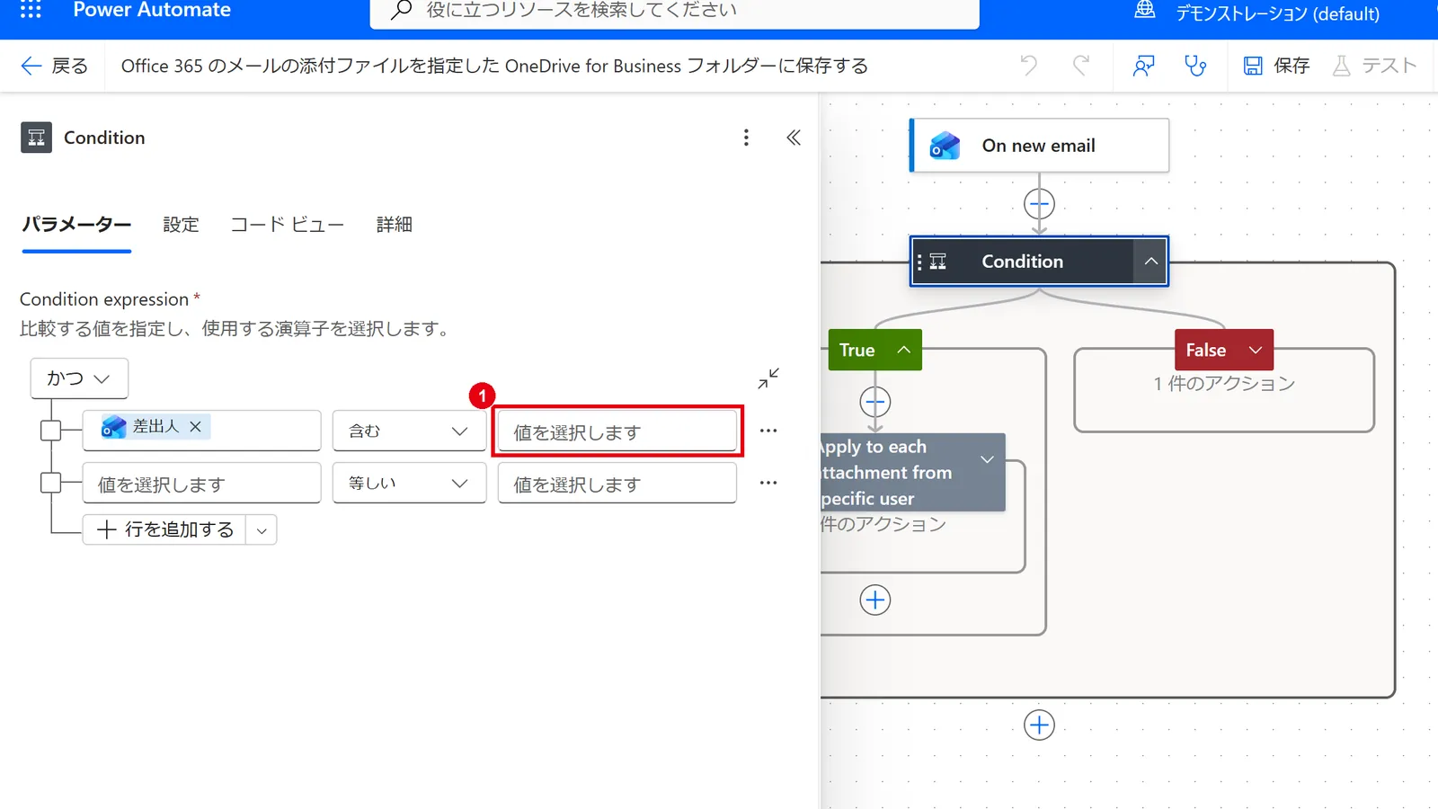 「Condition」をクリックし、「差出人」の右側の欄に対象のメールアドレスを入力する
