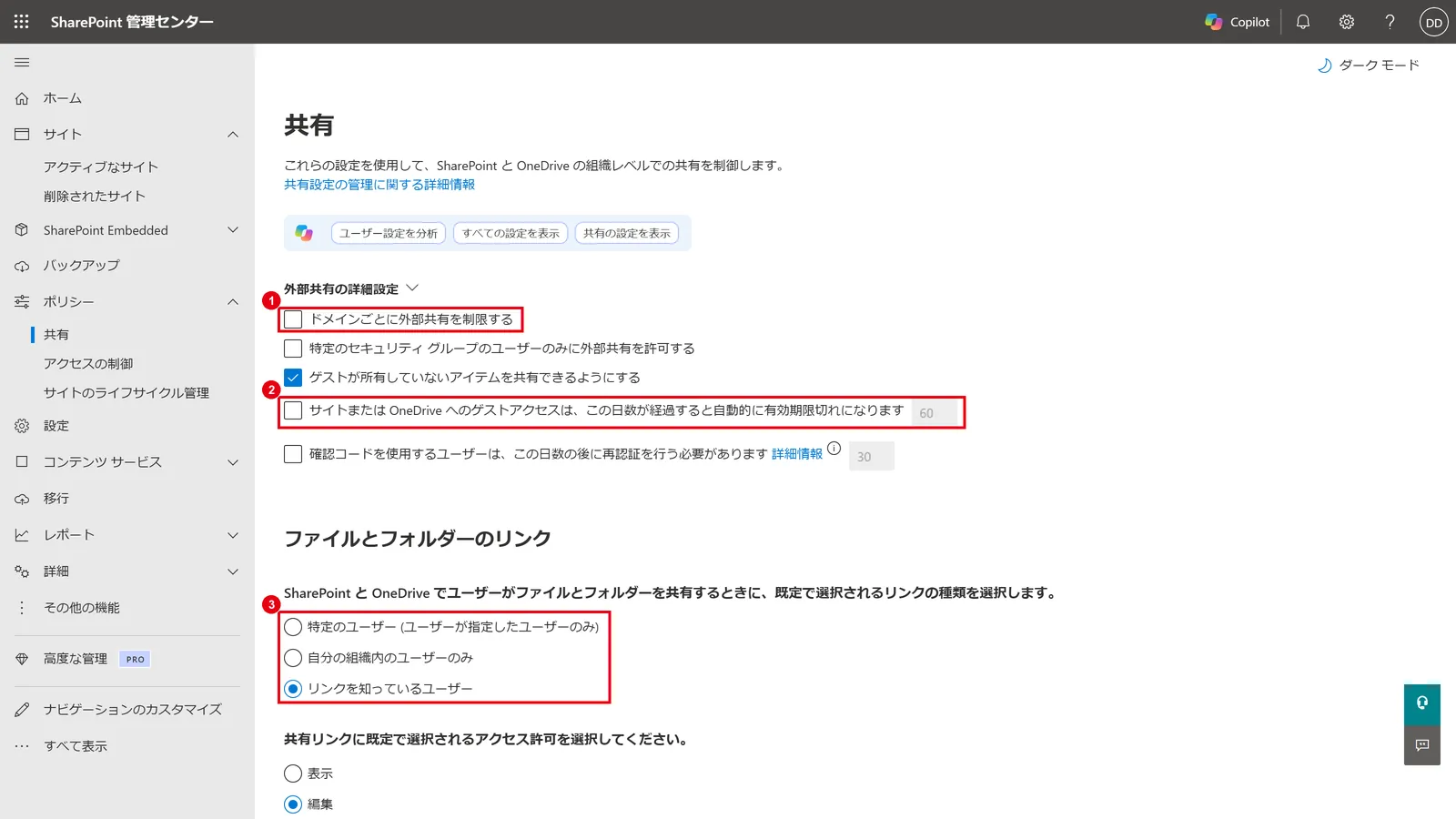 「外部共有の詳細設定」で、共有できるドメインの制限(1)やゲストアクセスの有効期限(2)を設定できる。「ファイルとフォルダーのリンク」(3)では、共有時に最初に選ばれるリンクの種類を決める