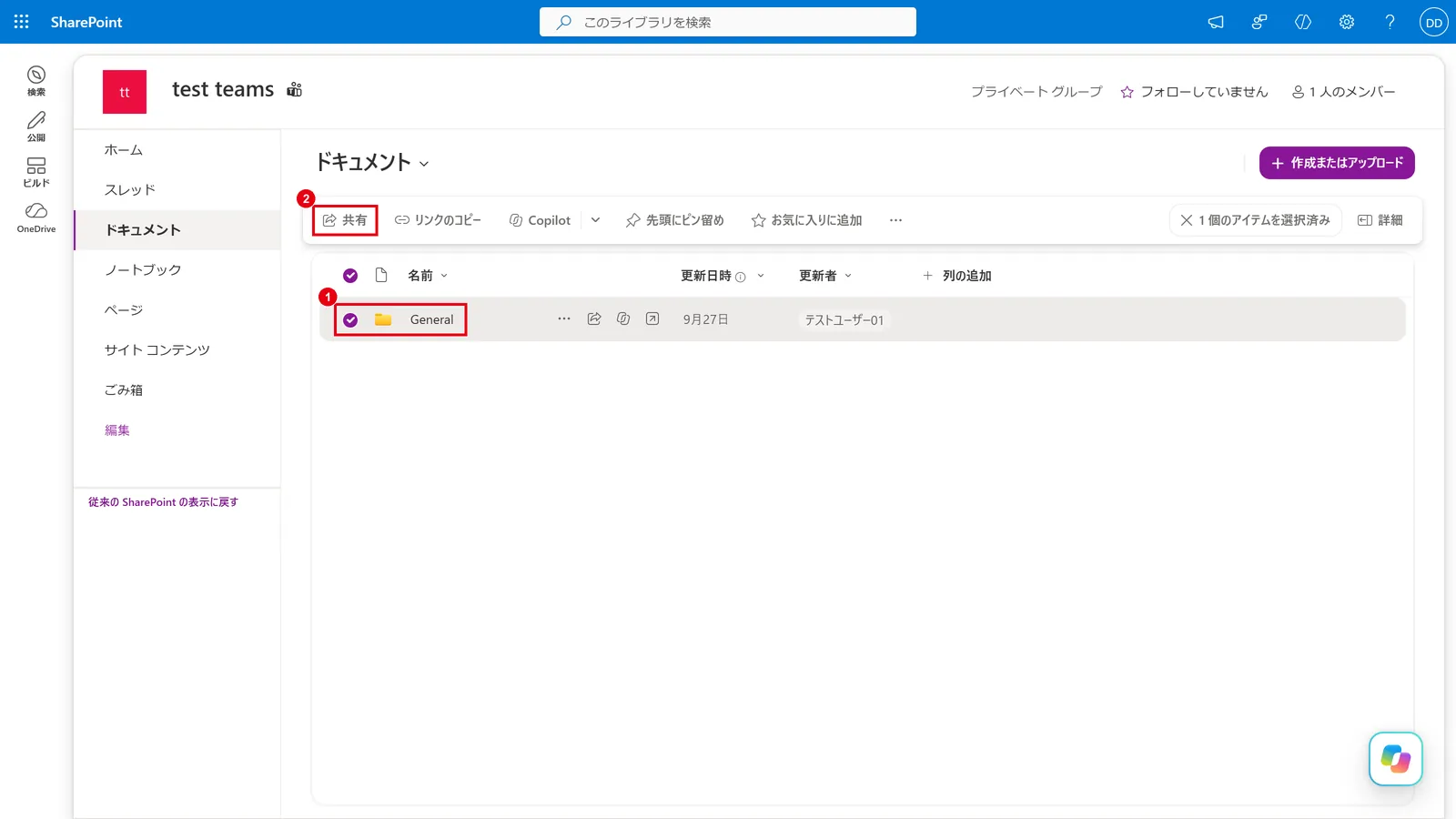 SharePoint のドキュメント ライブラリで、共有したいファイルやフォルダーを選択し(1)、上部の「共有」(2)をクリックする