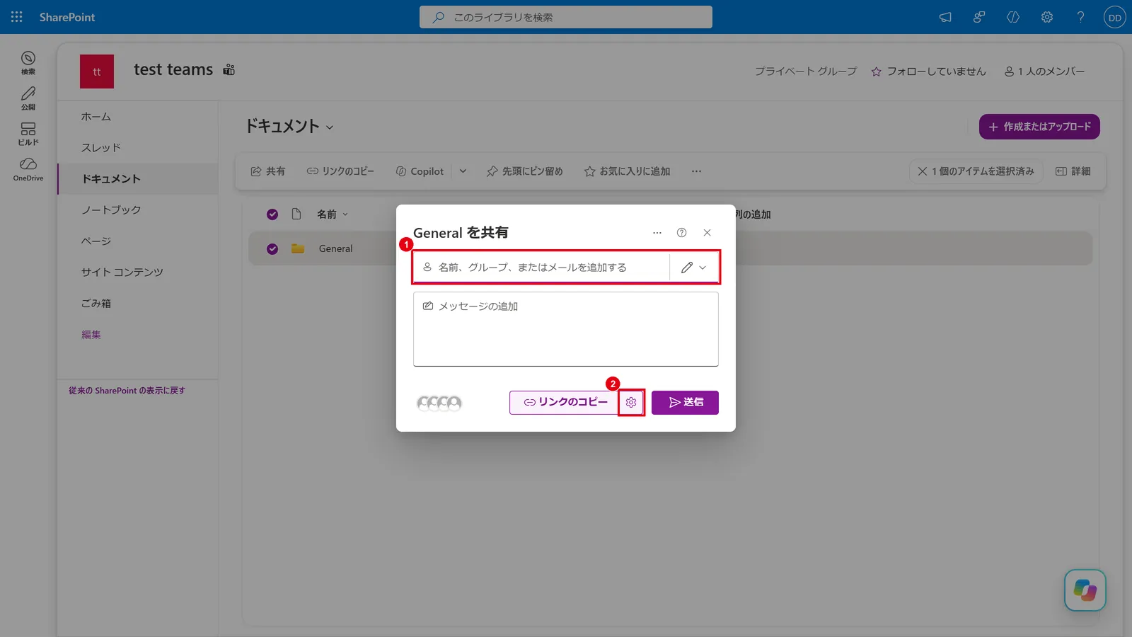 共有の画面で、相手のメールアドレスを入力する(1)。リンクの種類や権限を変えるときは、「リンクのコピー」の横の歯車(2)をクリックする