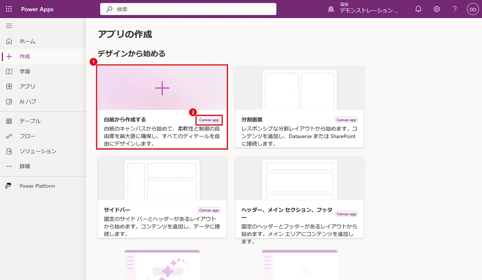 「作成」画面：白紙やレイアウトからキャンバスアプリを作り始められる（各カードにアプリの種類が表示される）